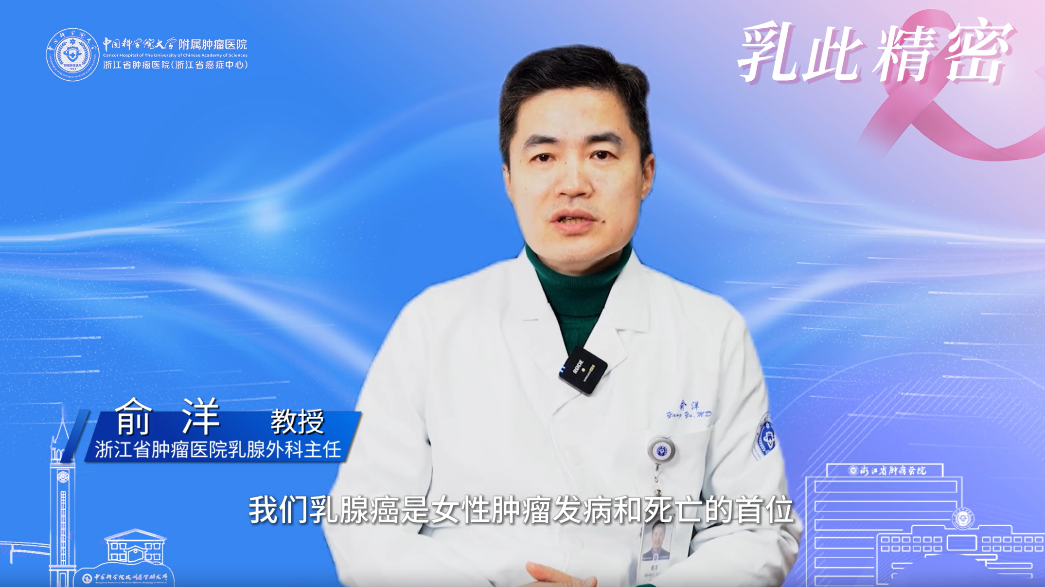 【乳此精密】俞洋教授：乳腺手術(shù)進入“細胞級精度”時代！新技術(shù)助力腫瘤精準治療(圖1)