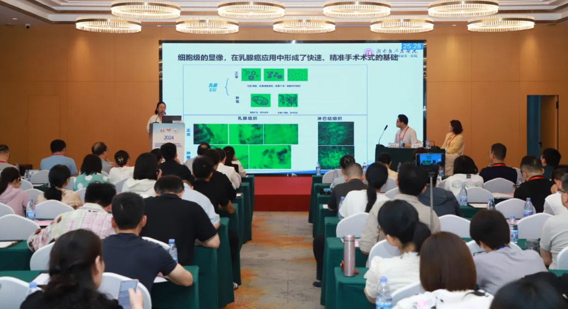 術中手持顯微鏡EndoSCell?亮相乳腺腫瘤整形技術前沿峰會，細胞級手術視野賦能保乳術