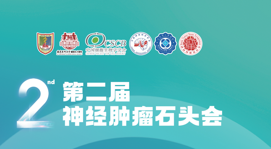 中國首個術(shù)中手持顯微鏡輔助膠質(zhì)母細(xì)胞瘤切除術(shù)的安全性有效性多中心研究項(xiàng)目方案討論會圓滿成功(圖2)