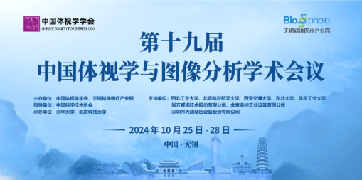 第十九屆中國(guó)體視學(xué)與圖像分析學(xué)術(shù)會(huì)議盛大召開，EndoSCell?細(xì)胞級(jí)熒光導(dǎo)引技術(shù)助力精準(zhǔn)切緣判讀(圖2)