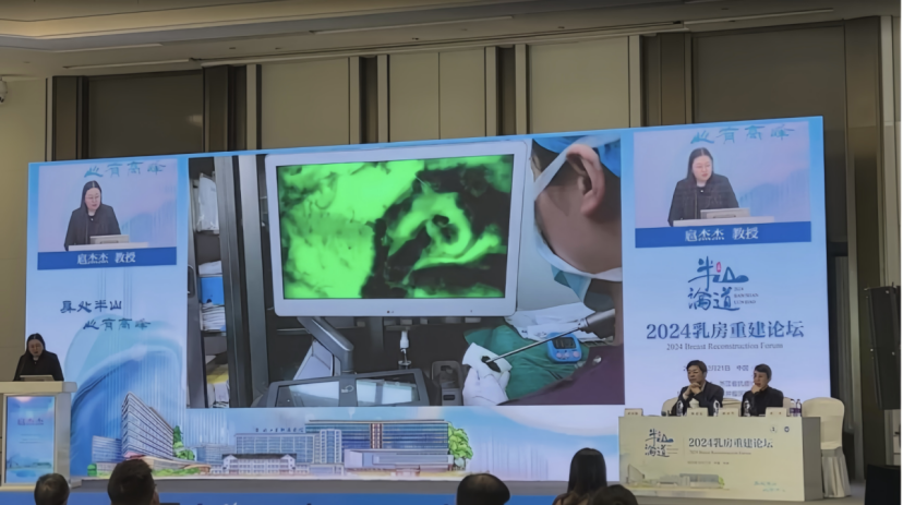 杭州乳房重建論壇：細胞級熒光導引技術(shù)EndoSCell?為保乳術(shù)精準切除保駕護航(圖3)