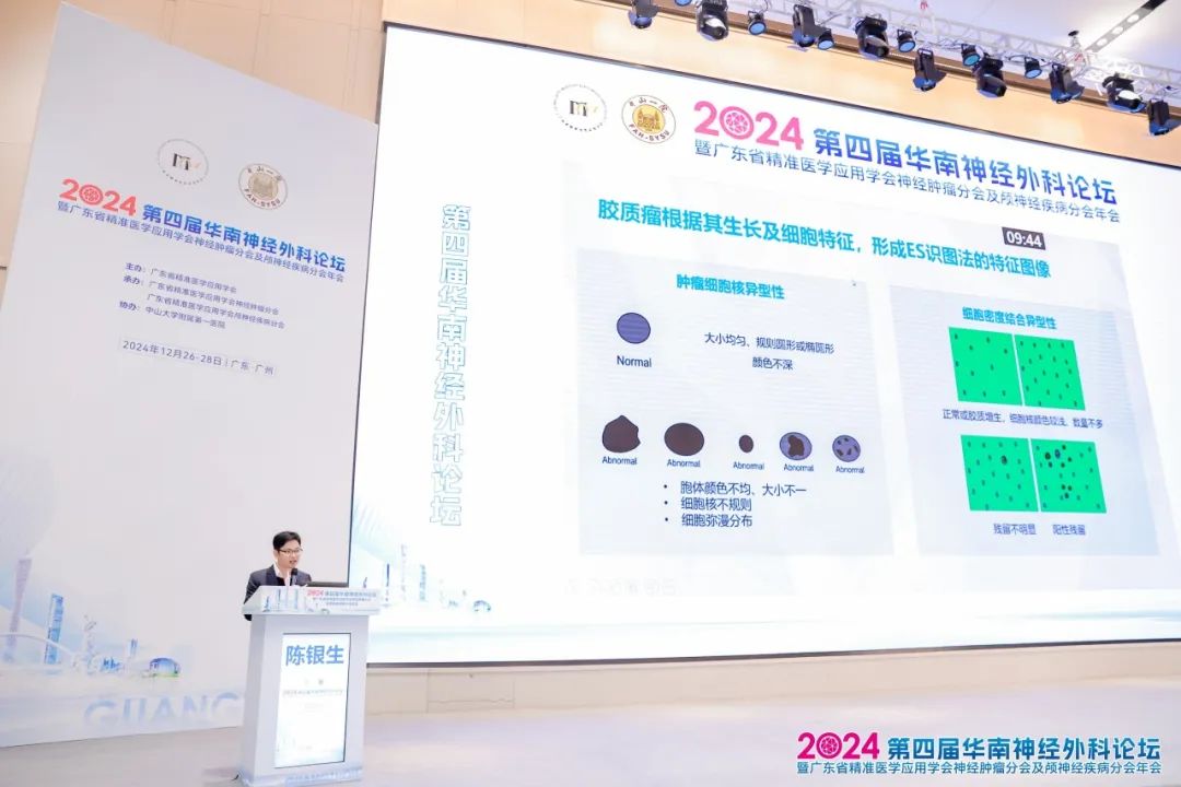 第四屆華南神經(jīng)外科論壇聚焦EndoSCell?，細(xì)胞級(jí)熒光導(dǎo)引技術(shù)精準(zhǔn)定位腫瘤邊界(圖4)